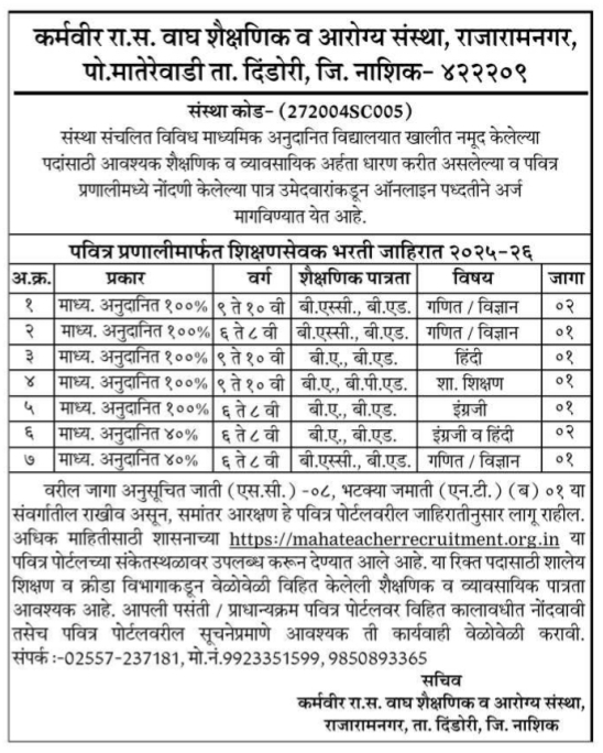 Shikshansevak Teaching Staff Recruitment via Pavitra Portal by Karmaveer R. S. Wagh Institute