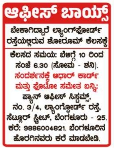 Showroom Job Vacancies for Office Boys by Fine Office Systems