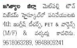 Staff Required at Wisdom High School, Metpally Town