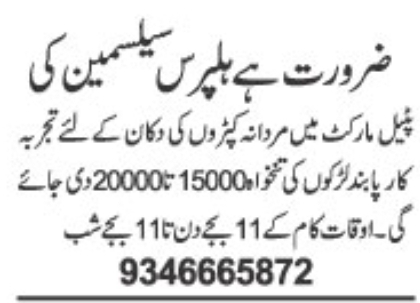 Urgent Hiring: Helpers & Salesmen