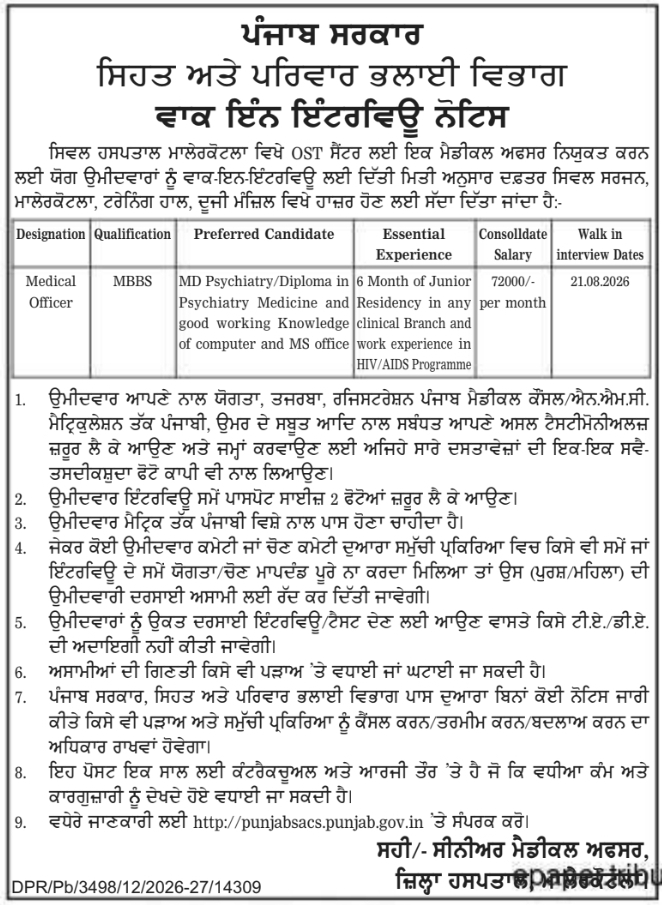 Walk-In Interview Recruitment Advertisement for Medical Officer by DHFW