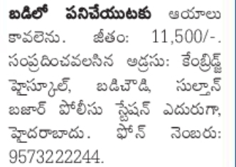 Wanted Ayahs at Cambridge High School, Badichowki