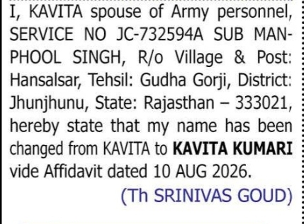Change of Name – KAVITA to KAVITA KUMARI