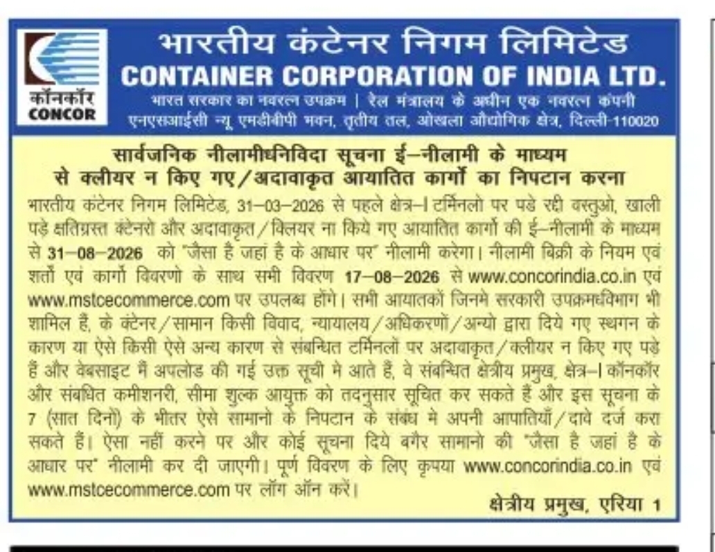 CONCOR Public Auction Tender Notice – E-Auction of Unclaimed Import Cargo