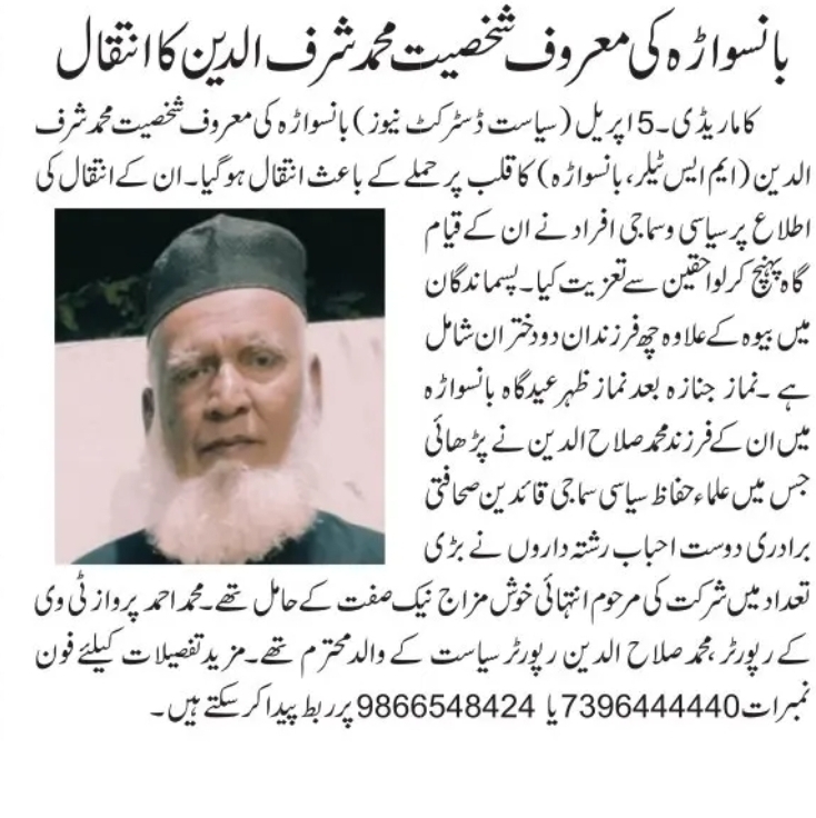 Death of Banswara's famous personality Muhammad Sharfuddin