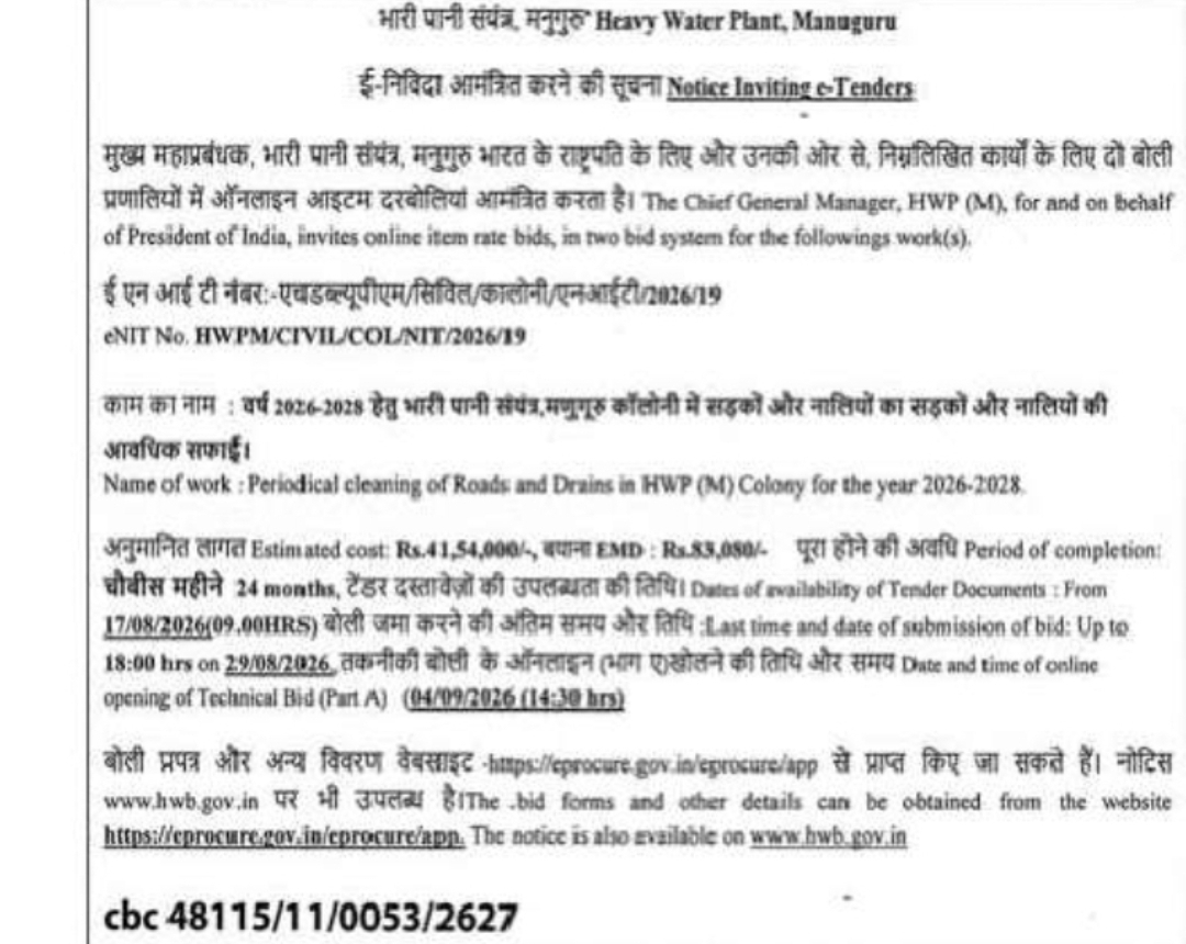 E-TENDER NOTICE – PERIODICAL CLEANING OF ROADS & DRAINS | HEAVY WATER PLANT MANUGURU