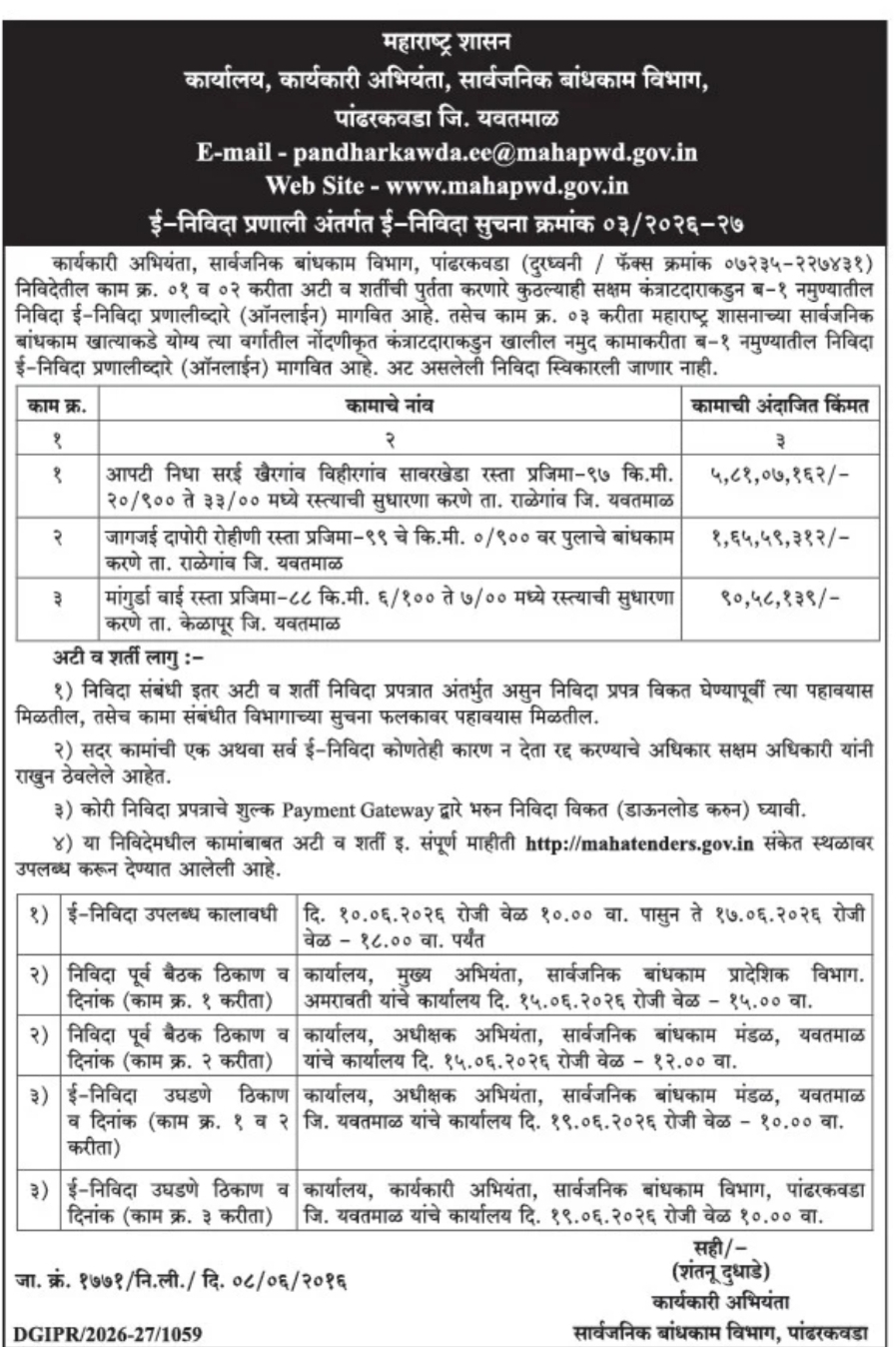 E-Tender Notice Summary – Public Works Department (PWD), Maharashtra