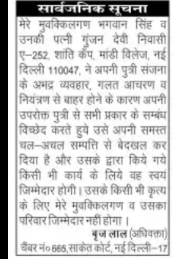 Family Disownment Notice (Bhagwan Singh & Gunjan Devi, New Delhi)