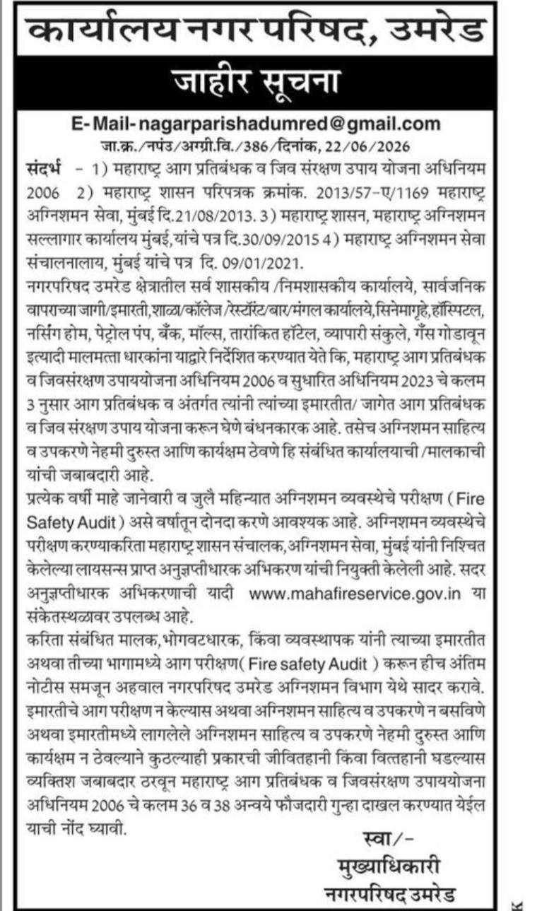 Fire Safety Compliance Notice – Umred Municipal Council