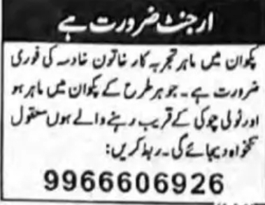 🚨 فوری ضرورت برائے ملازمت 🚨