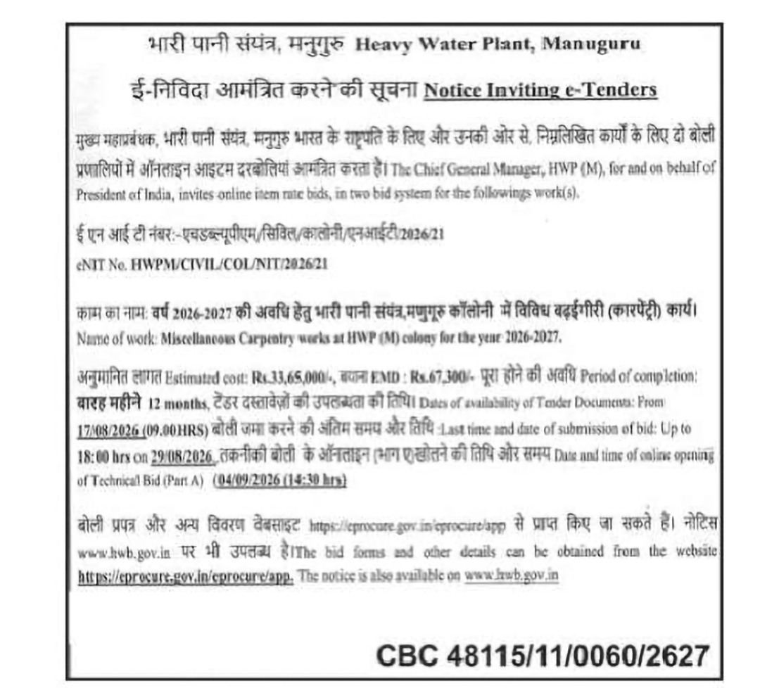 HEAVY WATER PLANT MANUGURU – E-TENDER NOTICE FOR CARPENTRY WORKS