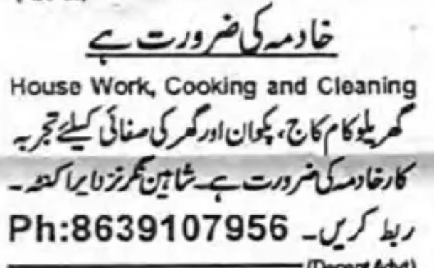 🏠 House Work Maid Required