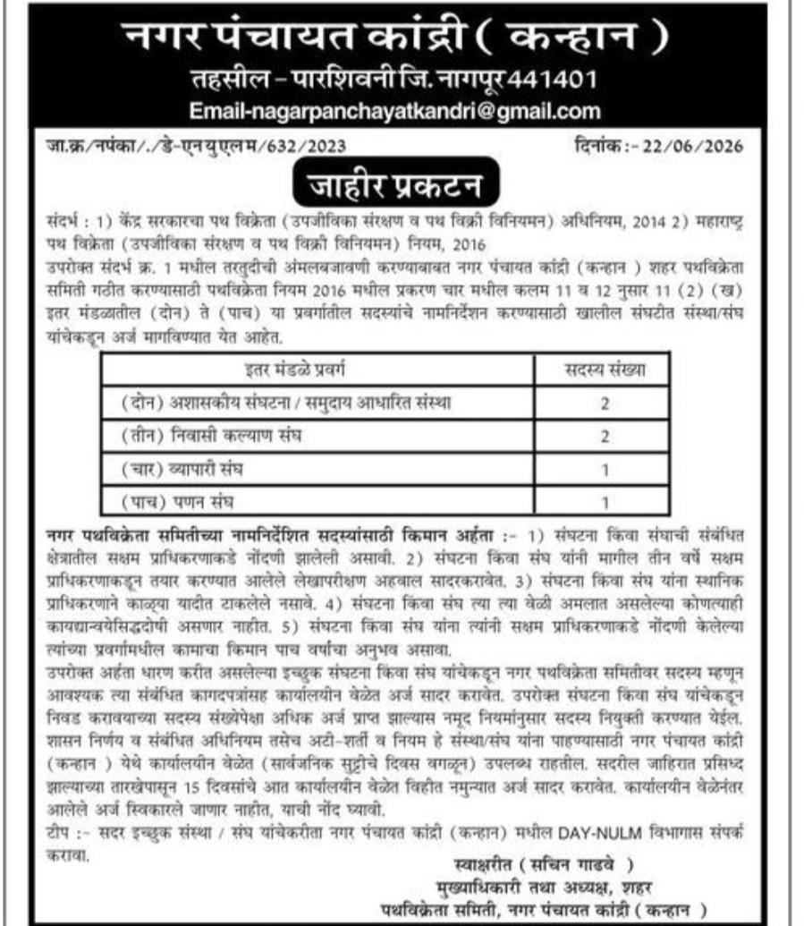 जाहीर प्रकटन (पोस्ट वर्णन)