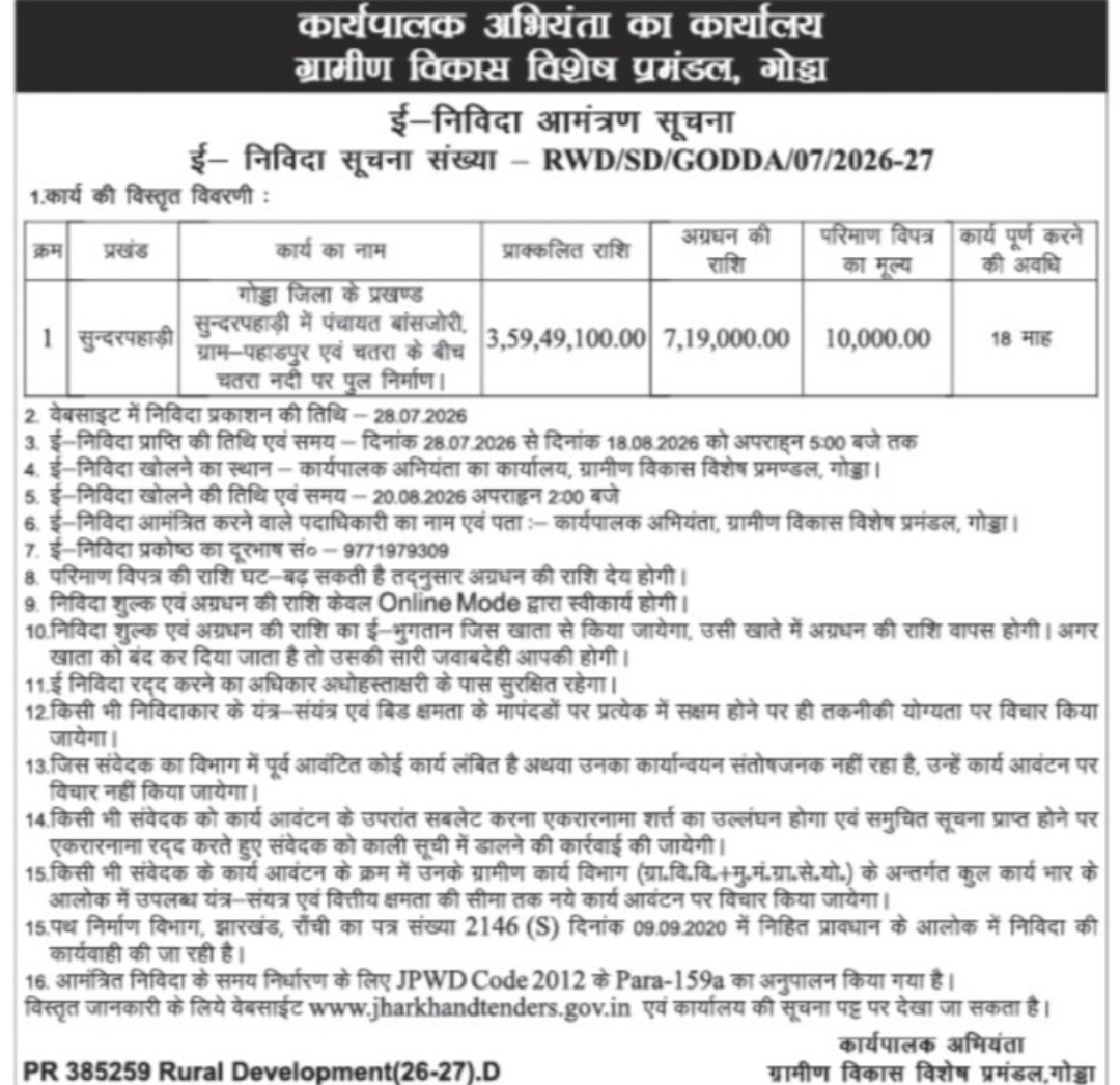 Jharkhand Rural Development Special Division, Godda – E-Tender Notice 2026-27