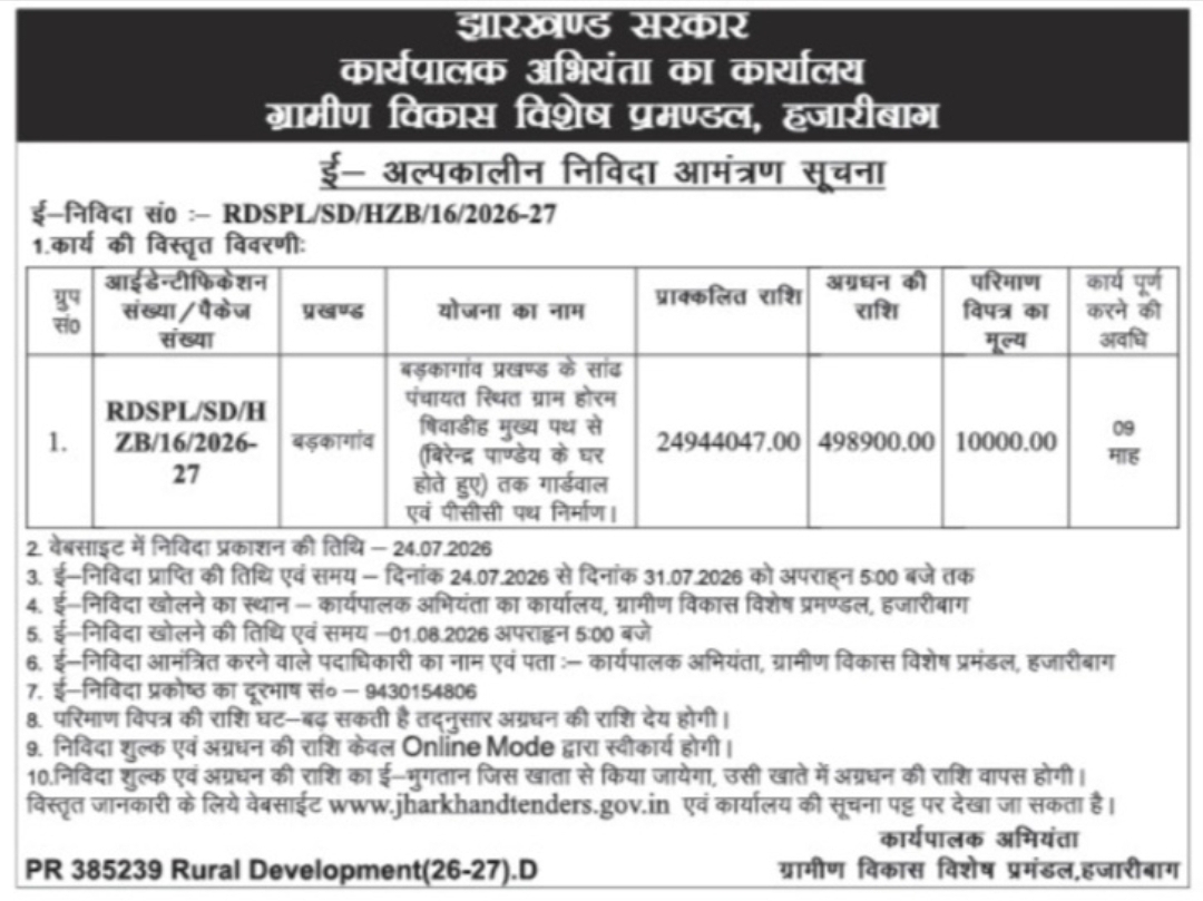 Jharkhand Rural Development Special Division, Hazaribagh – E-Short Term Tender Notice 2026-27