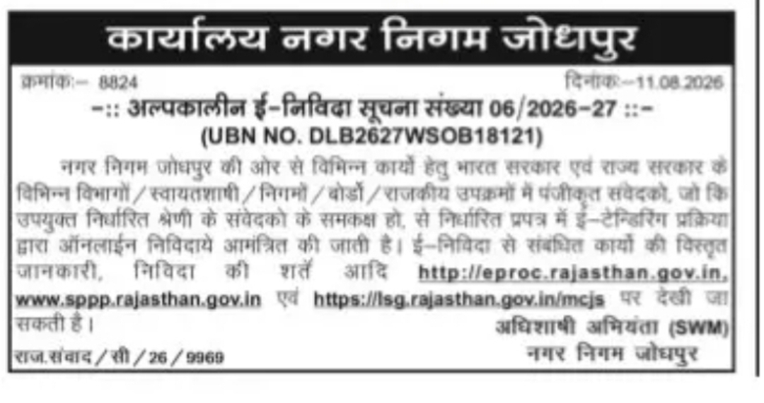 Jodhpur Municipal Corporation Short-Term e-Tender Notice 06/2026-27