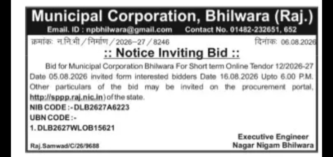 Municipal Corporation Bhilwara – Short Term Online Tender