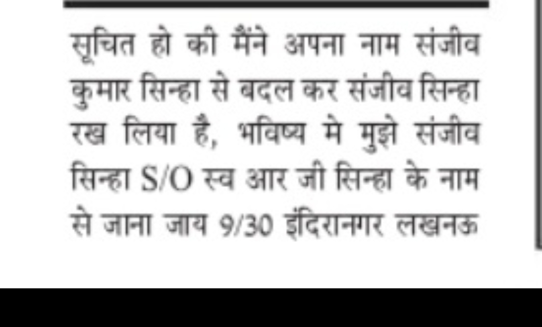 Name Change Declaration (Sanjeev Kumar Sinha to Sanjeev Sinha)