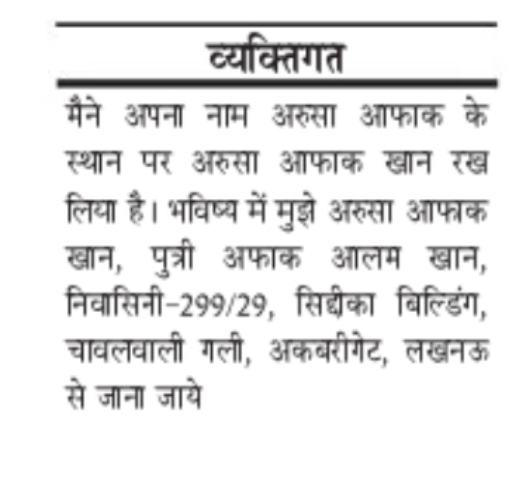 Name Change Notice – Arusa Aafaq Khan