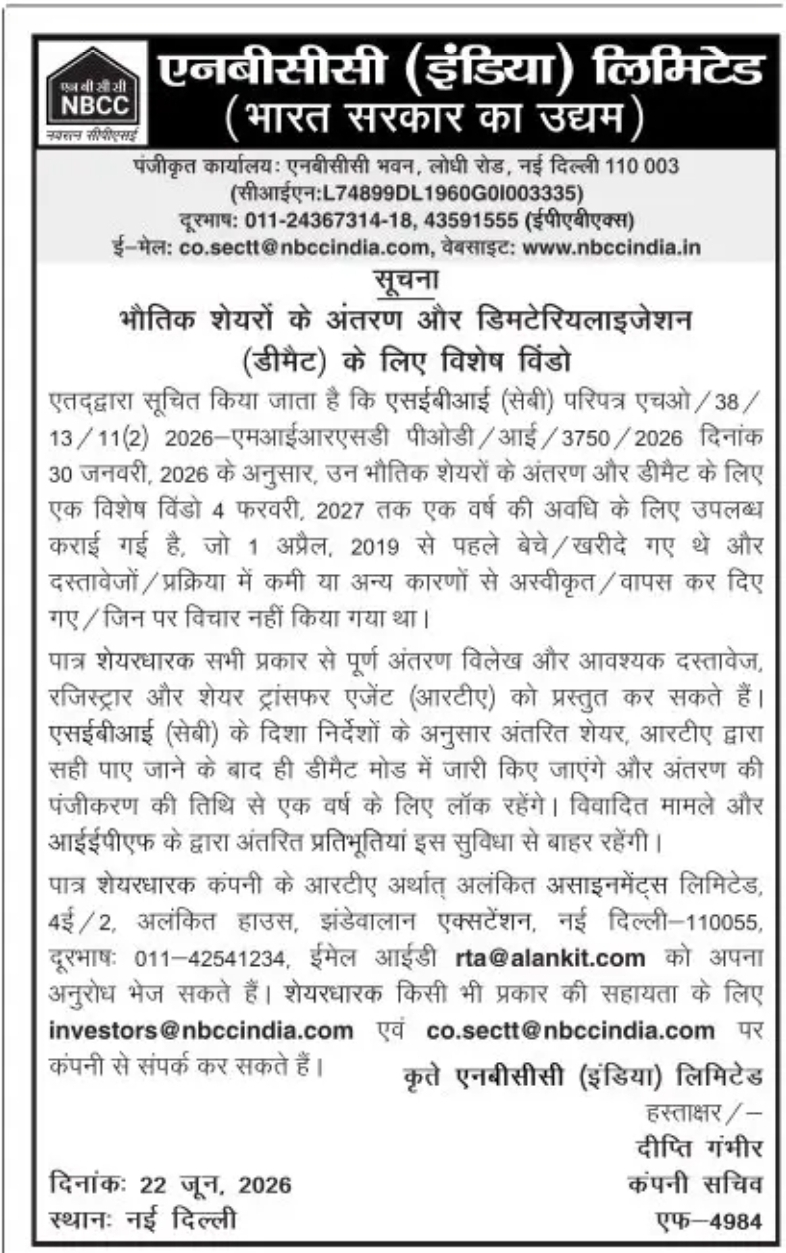 NBCC (India) Limited द्वारा भौतिक शेयरों के अंतरण और डीमैट के लिए विशेष विंडो सुविधा की सूचना (2026–2027)