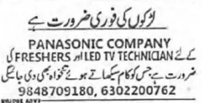 PANASONIC COMPANY – FRESHERS REQUIRED
