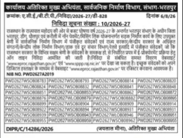 RAJASTHAN PWD e-TENDER – MULTIPLE WORKS