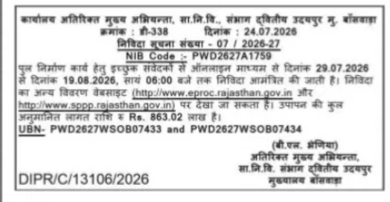 Rajasthan PWD Invites E-Tender for Works Estimated at ₹863.02 Lakh