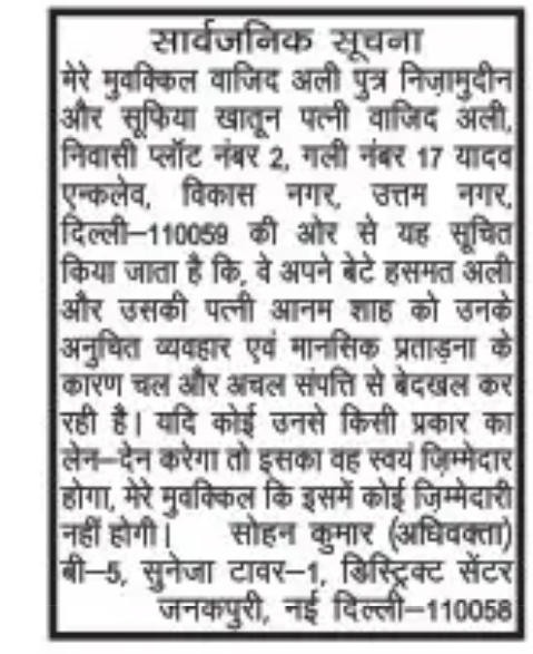 सार्वजनिक सूचना