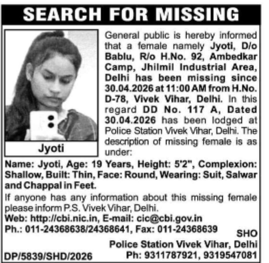 🚨 SEARCH FOR MISSING GIRL 🚨