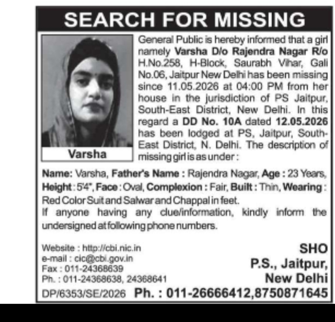 🚨 SEARCH FOR MISSING GIRL 🚨
