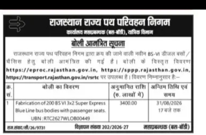 Tender for Fabrication of Passenger Seats with BlueLine Bus Bodies – Rajasthan