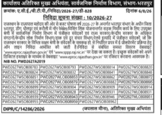 Tender for PWD Works – Rajasthan