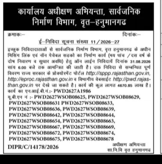 Tender for PWD Works – Rajasthan