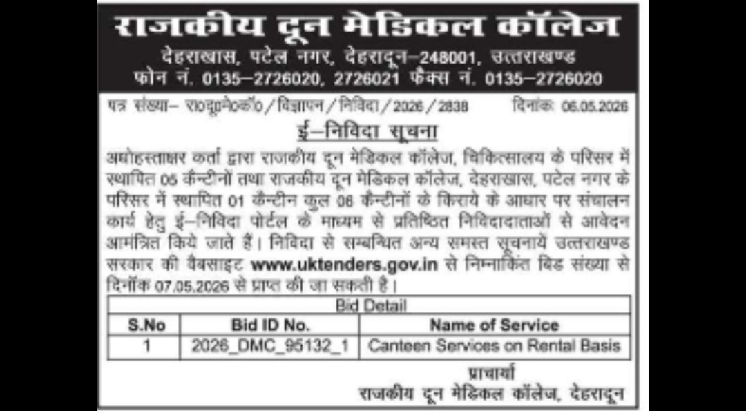 🍽️ Tender Notice – Canteen Services on Rental Basis