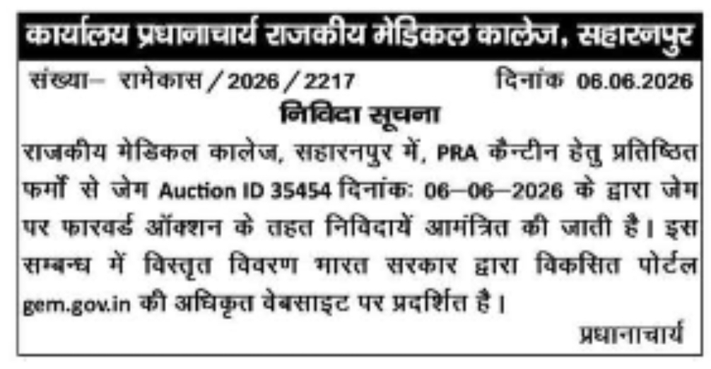 Tender Notice – Government Medical College, Saharanpur