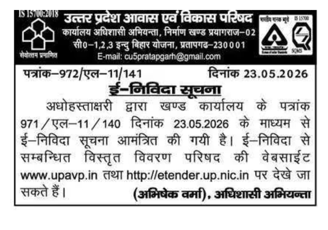 उत्तर प्रदेश आवास एवं विकास परिषद ई-निविदा सूचना 2026 – निर्माण खण्ड प्रयागराज-02, प्रतापगढ़