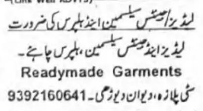 WANTED – READYMADE GARMENTS STAFF