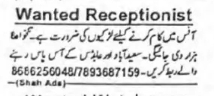WANTED – RECEPTIONIST