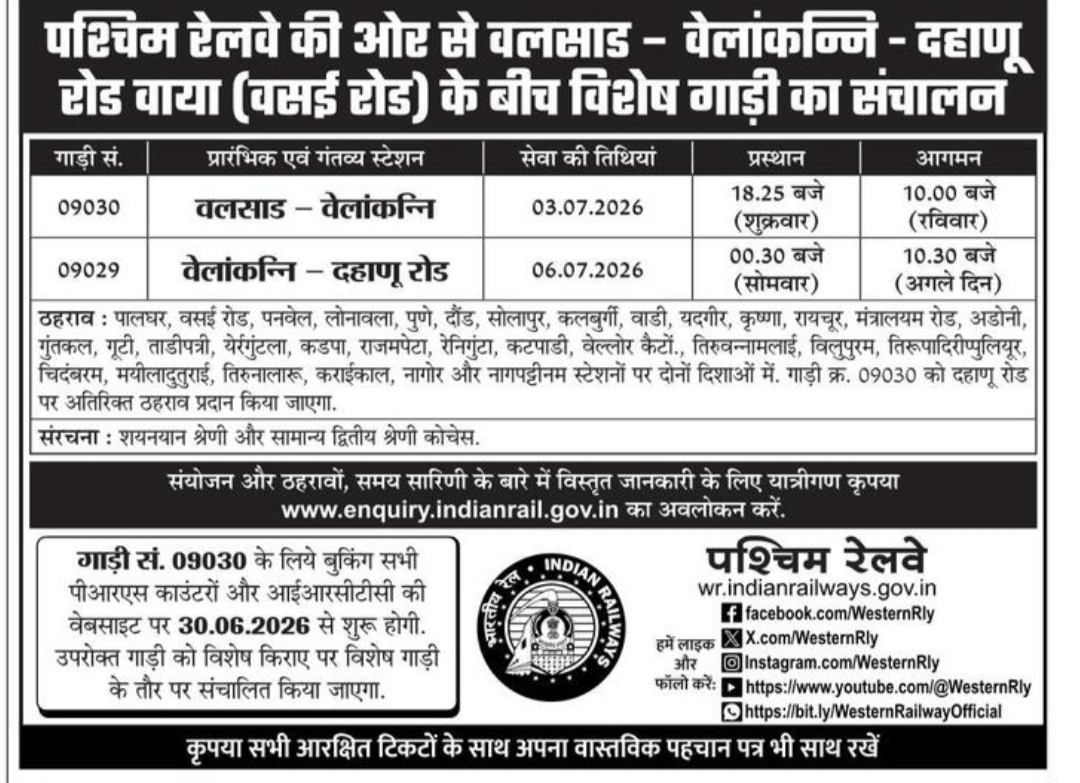 Western Railway to Run Special Train Between Valsad, Velankanni and Dahanu Road