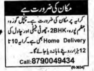 2BHK House Required for Rent