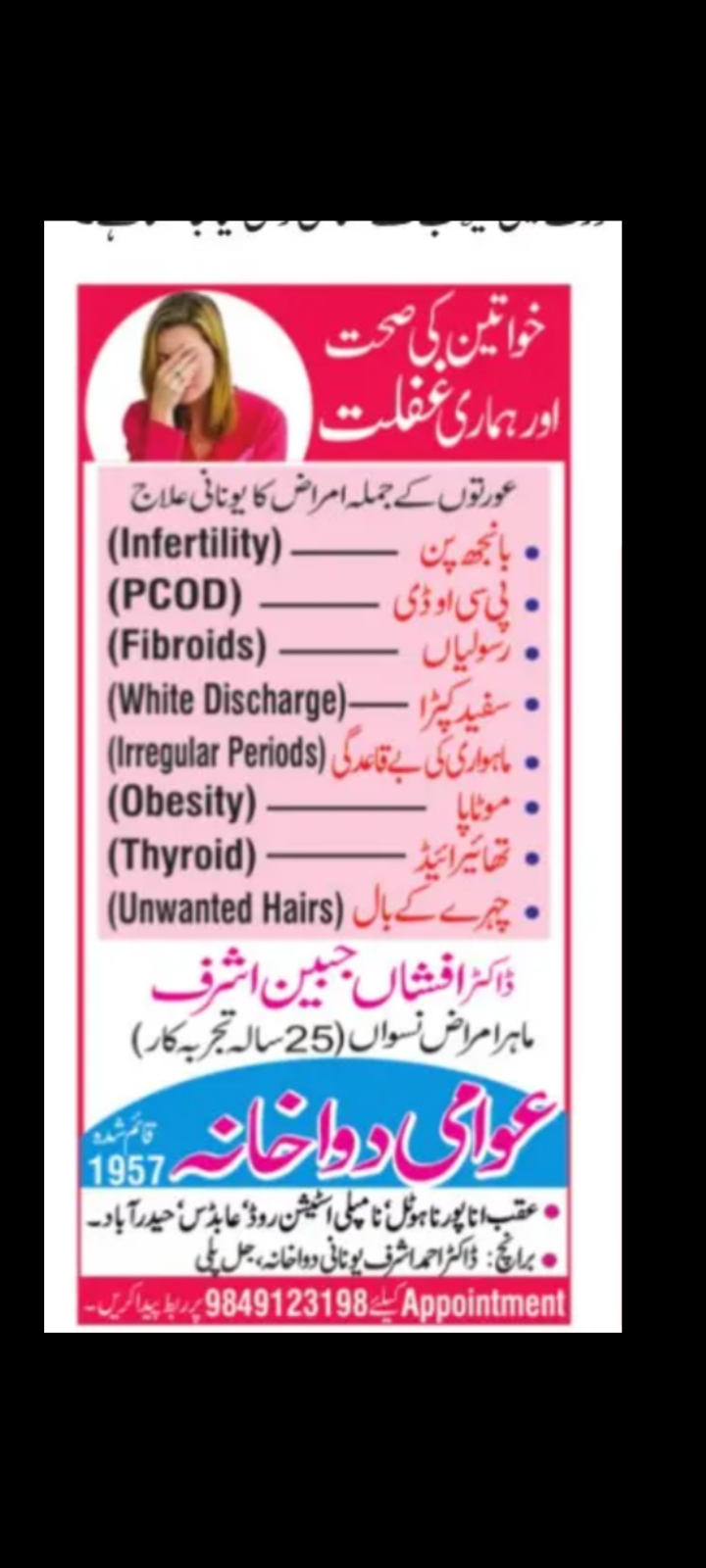 Awami Dawakhana: Holistic Unani Care 🌿🏥