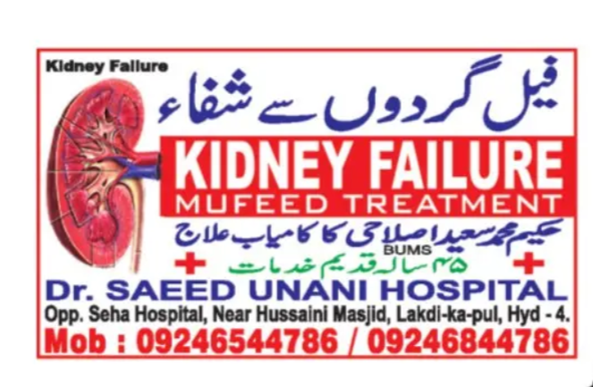 Dr. Saeed Unani Hospital: Kidney Care 🏥💊
