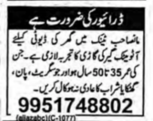 Driver Required for Bank Duty