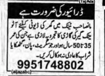 Driver Required in Mansab Tank
