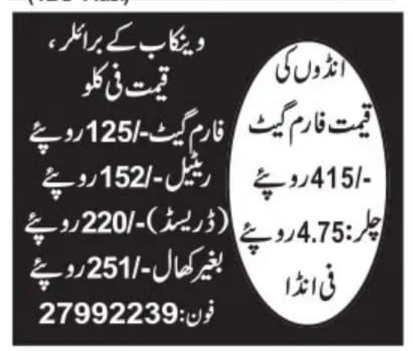 eggs and broiler rates