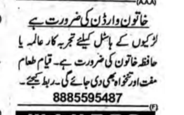 Female Hostel Warden / Maid Required