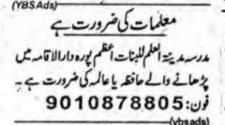 Female Teachers Required for Islamic Subjects
