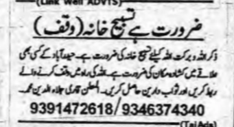 Free Tasbih Khana Accommodation