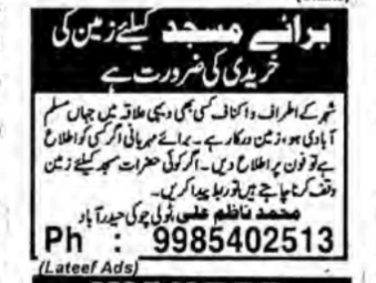 Land Required for Mosque