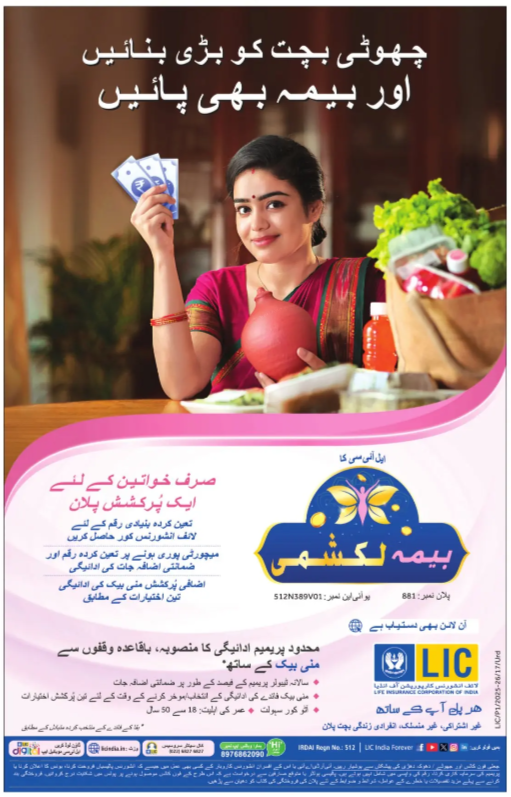 LIC Bima Lakshmi – Women’s Exclusive Insurance Plan